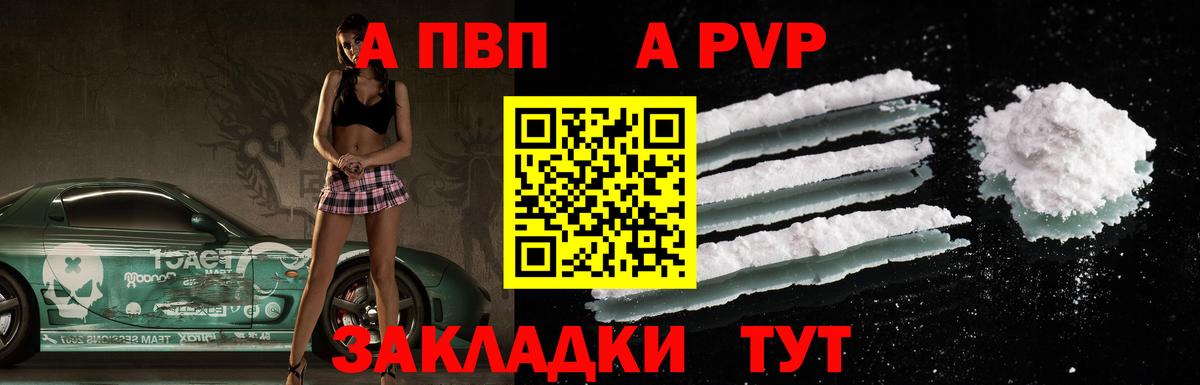 A PVP Соль  Alpha-PVP крисы CK  Вход с VPN  A PVP СК КРИС  Alfa_PVP  Вологда 