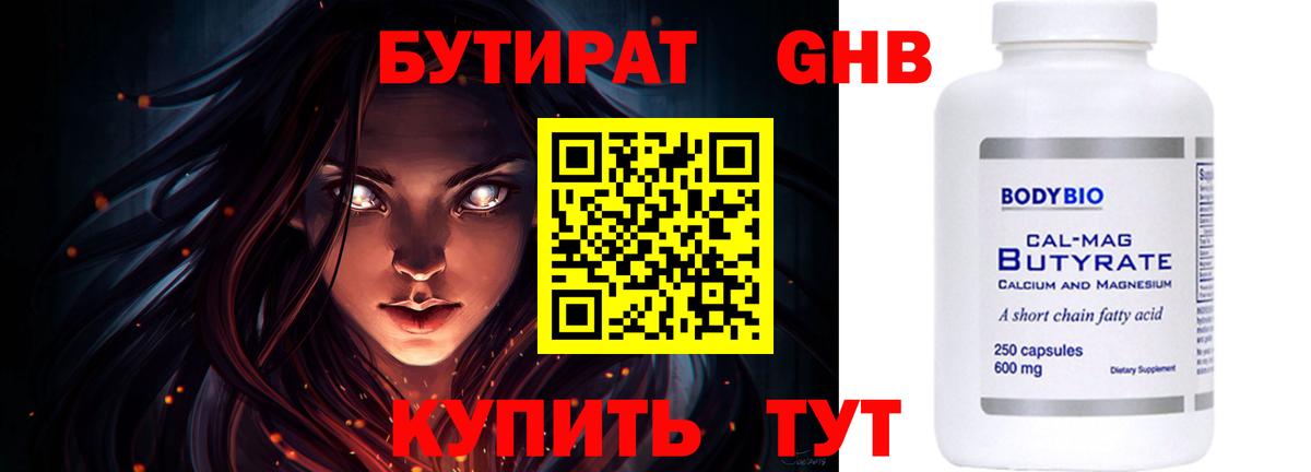 Вологда  Бутират бутандиол  Вход с VPN 