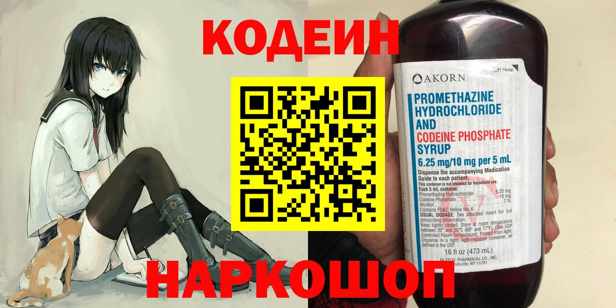 Codein Purple Drank  Кодеин Purple Drank  Вологда  Вход с VPN 