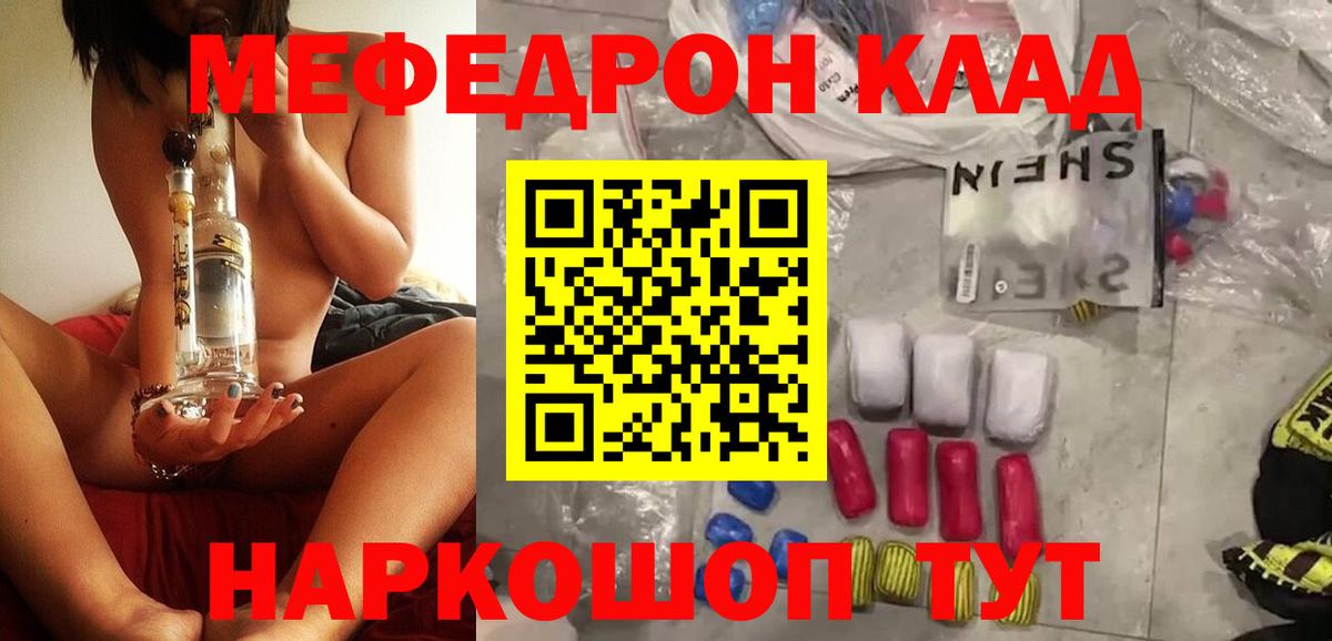 Меф мяу мяу Вологда