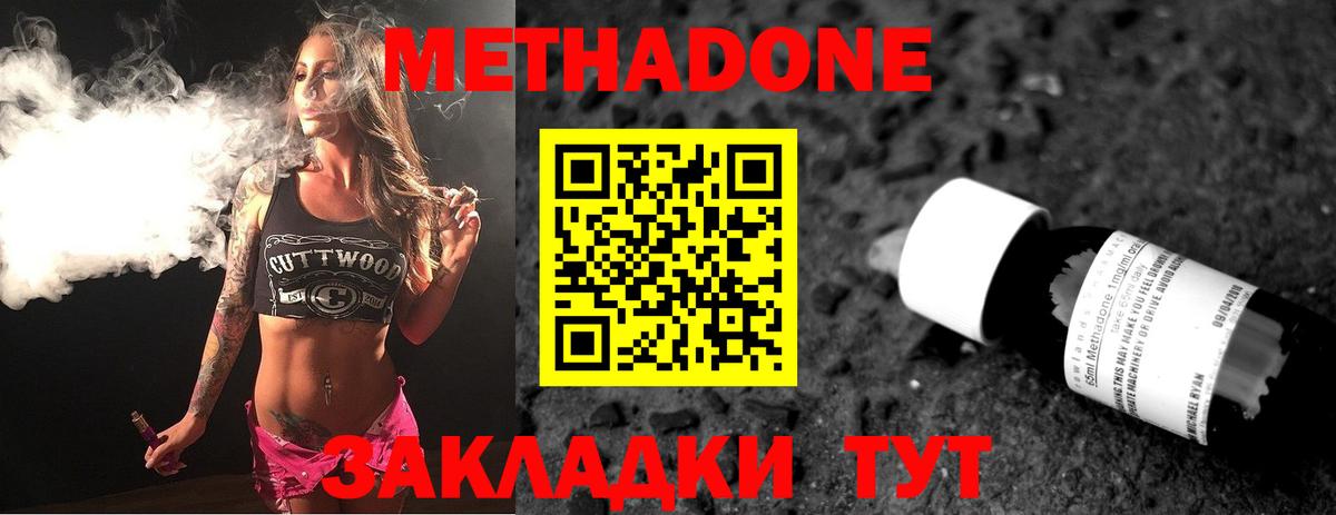 МЕТАДОН methadone Вологда