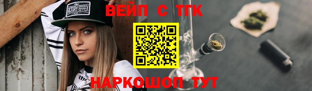 ТГК вейп с тгк  ТГК вейп с тгк  Вологда  Вход с VPN 